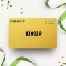 Подарочный сертификат FLESHLIGHT на 10 000