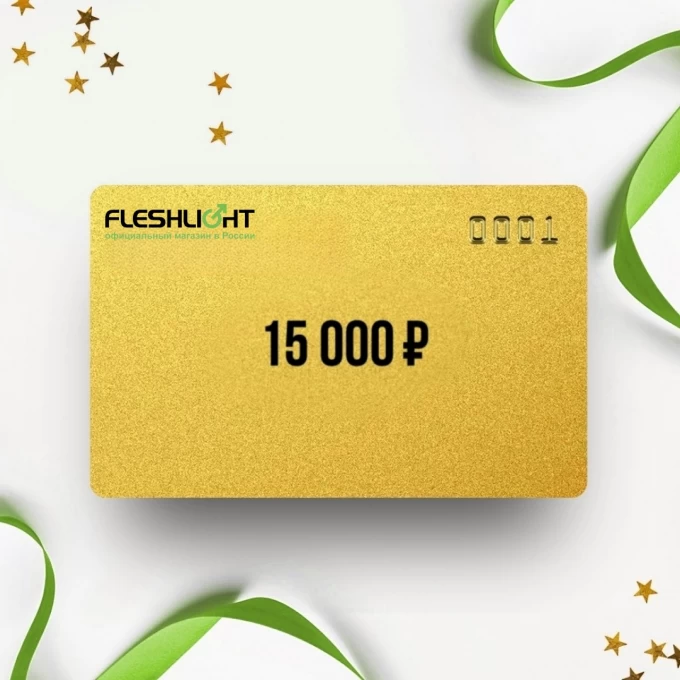 Подарочный сертификат FLESHLIGHT на 15 000 FL15 Подарочный сертификат FLESHLIGHT на 15 000 FL15